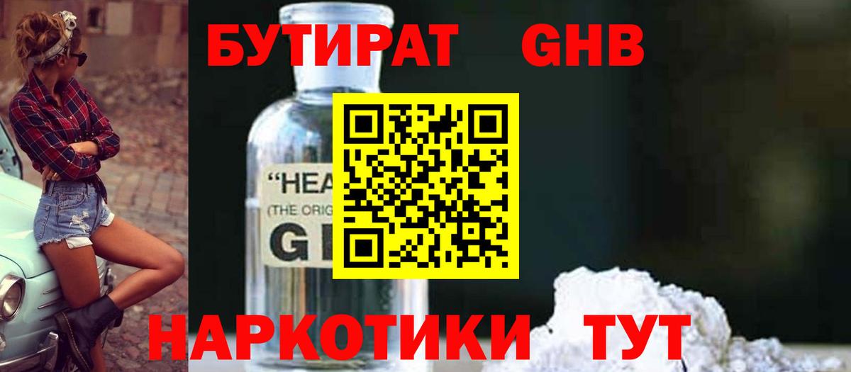 Химки  БУТИРАТ  Вход с VPN  БУТИРАТ жидкий экстази 