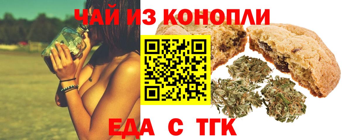 Еда ТГК марихуана Химки